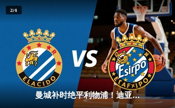 曼城补时绝平利物浦！迪亚斯破门福登扳平，冠军争夺战进入白热化 - 2