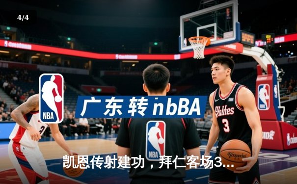 凯恩传射建功，拜仁客场3-1逆转多特蒙德赢得国家德比 - 4